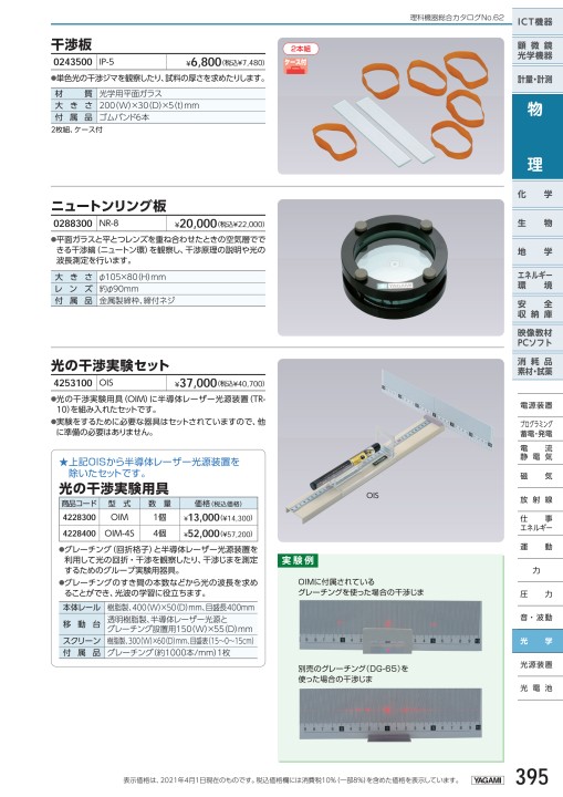 理科機器総合カタログ No.62