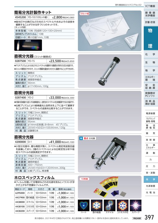 理科機器総合カタログ No.62