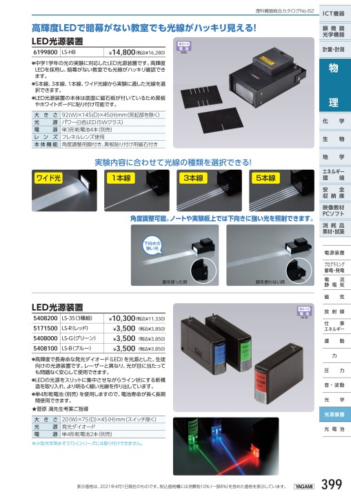 理科機器総合カタログ No.62