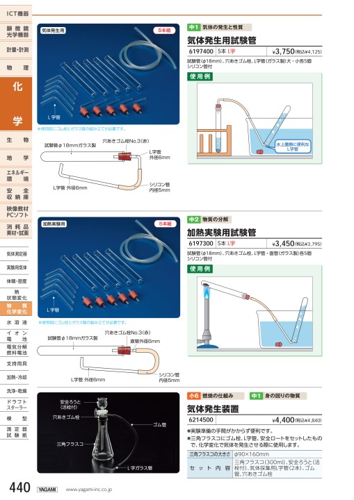 理科機器総合カタログ No.62