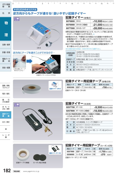 理科消耗品少額設備品カタログ2022