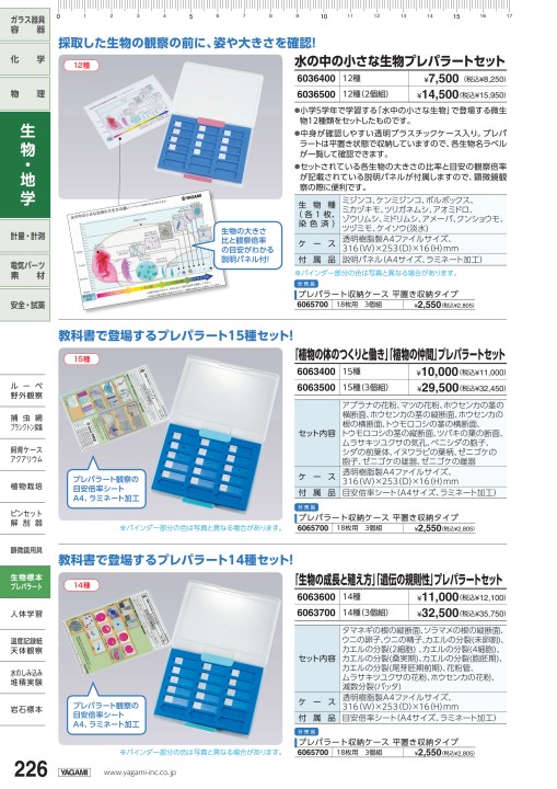 理科消耗品少額設備品カタログ2022