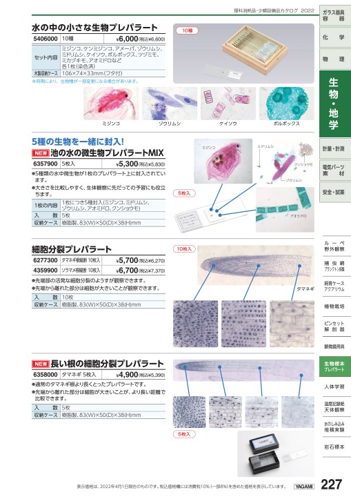 理科消耗品少額設備品カタログ2022