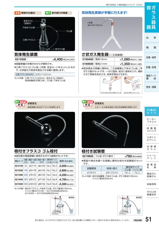 理科消耗品少額設備品カタログ2022