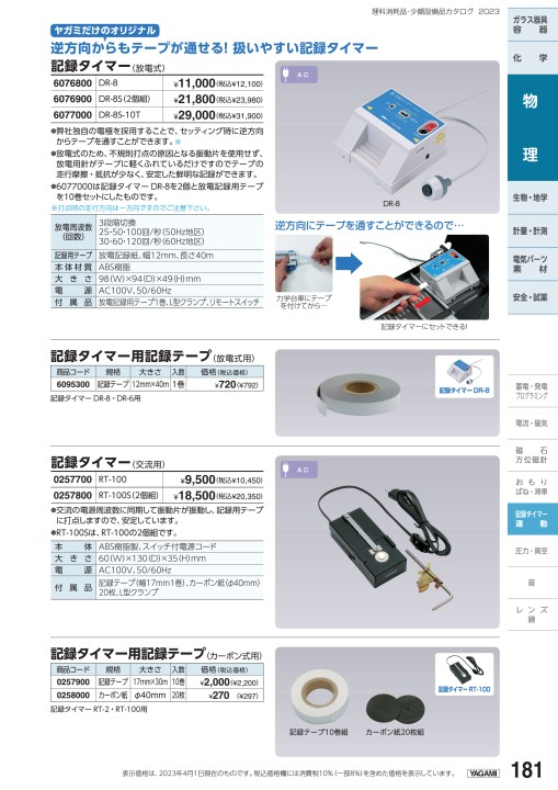 理科消耗品少額設備品カタログ2023