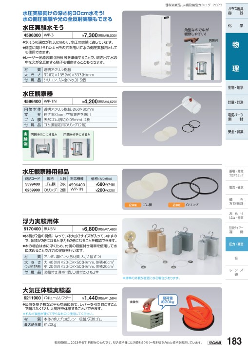 理科消耗品少額設備品カタログ2023