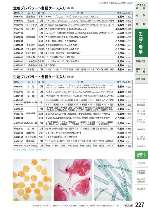 理科消耗品少額設備品カタログ2023