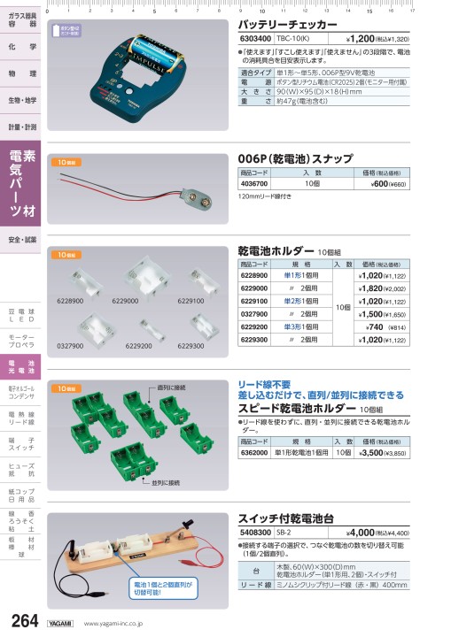 理科消耗品少額設備品カタログ2023