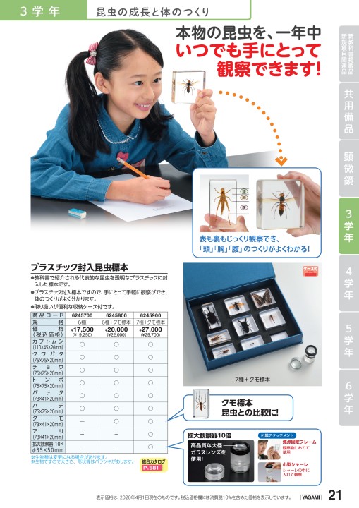 小学校理科 新商品・推奨品2020