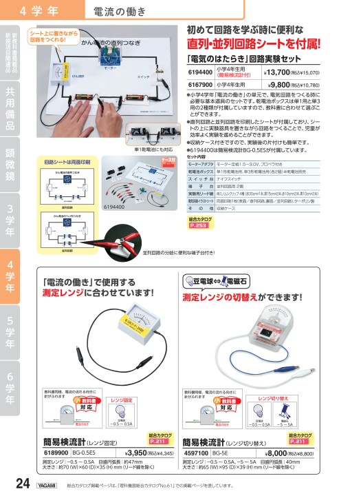 理科セット 小学校理科 新商品・推奨品2020
