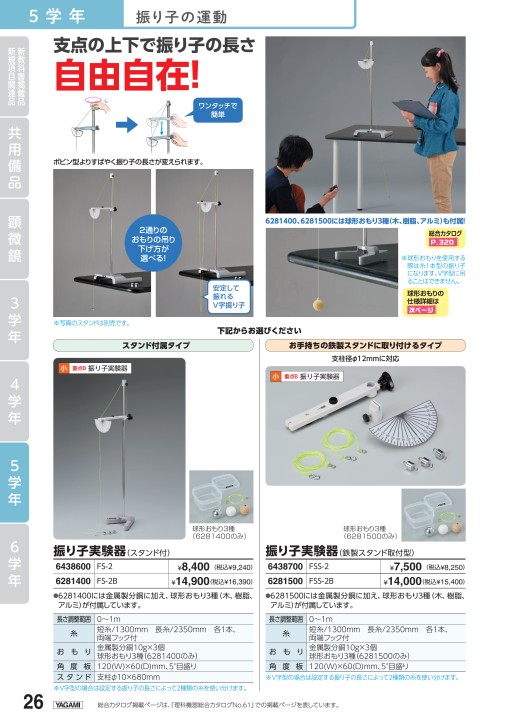 小学校理科 新商品・推奨品2020