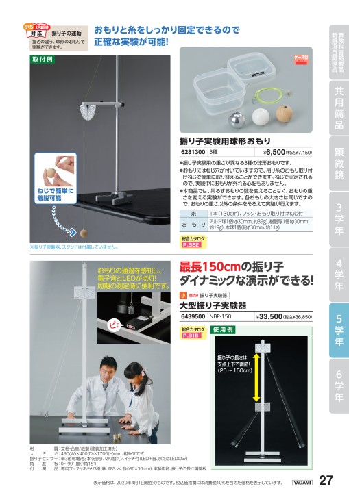 理科セット 小学校理科 新商品・推奨品2020