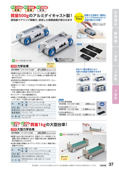 中学校理科 新商品・推奨品2023