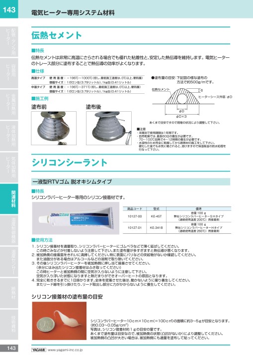 工業用電気ヒーター総合カタログ 2015