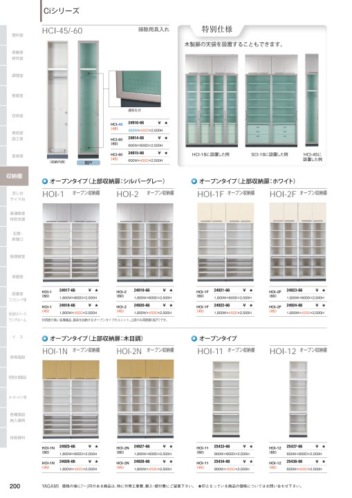 教育施設総合カタログ vol.45